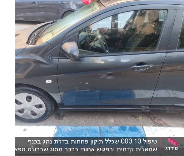 מכונית אפורה עם שריטות על הדלת הקדמית